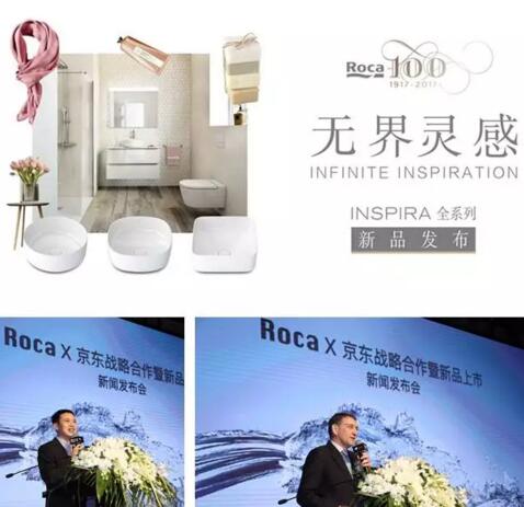 西班牙卫浴品牌Roca：与京东展开战略合作