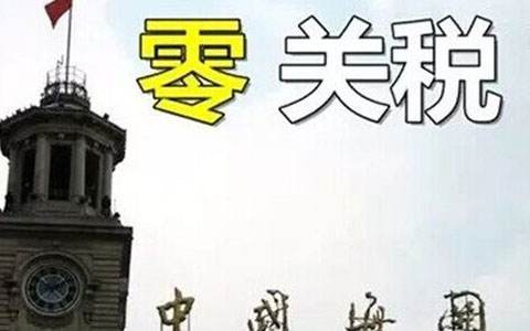 澳大利亚从2019年1月1日起对我国卫浴五金产品实行零关税